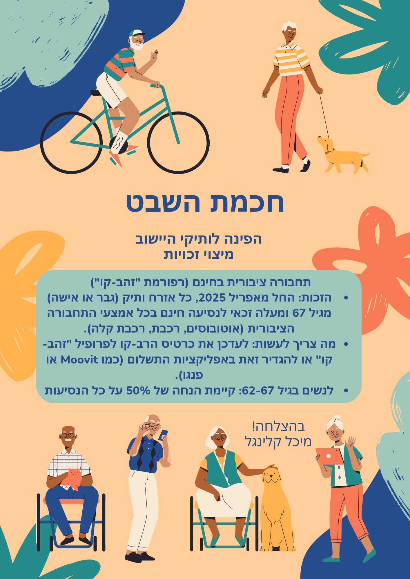 ותיקים- חכמת השבט