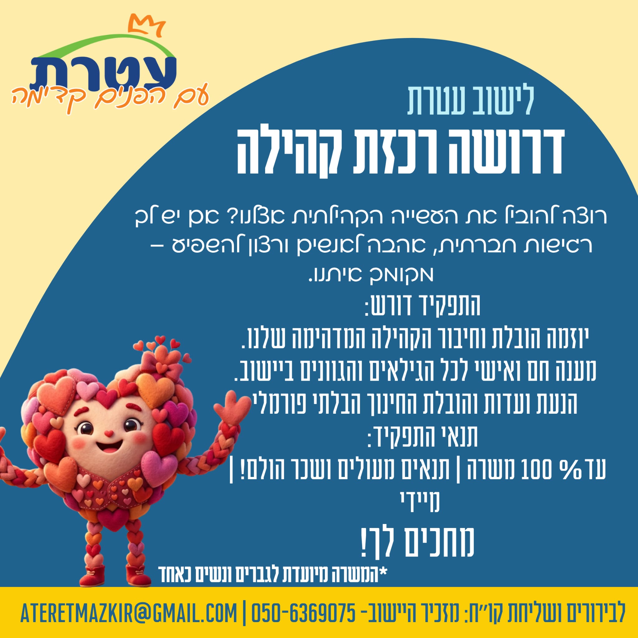 דרושים