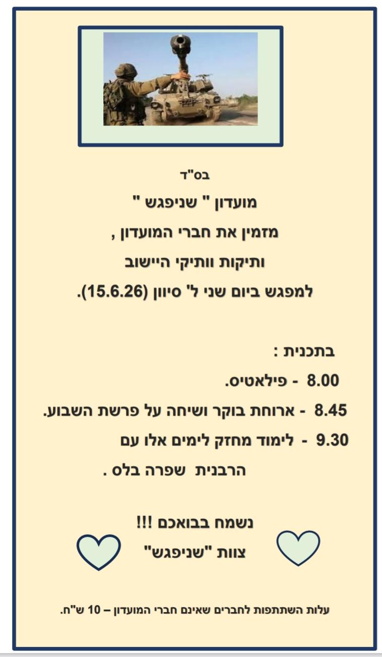 שניפגש