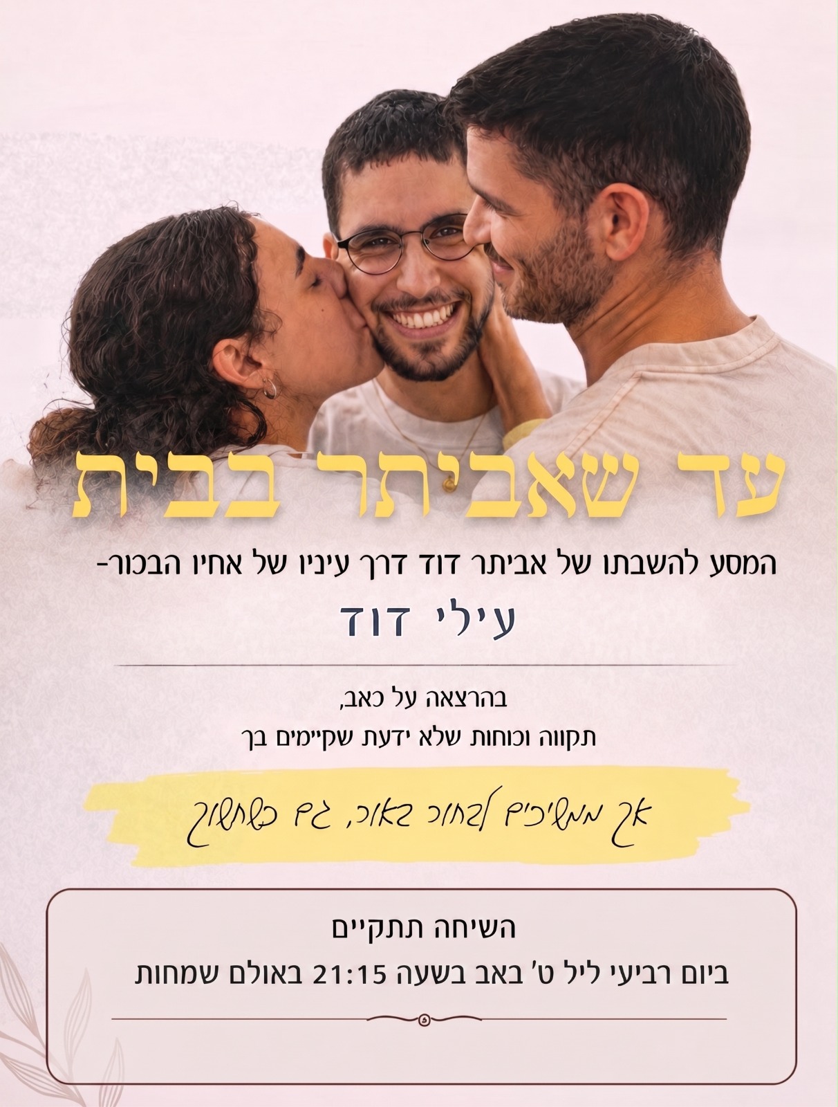 רכזת קהילה- רעות