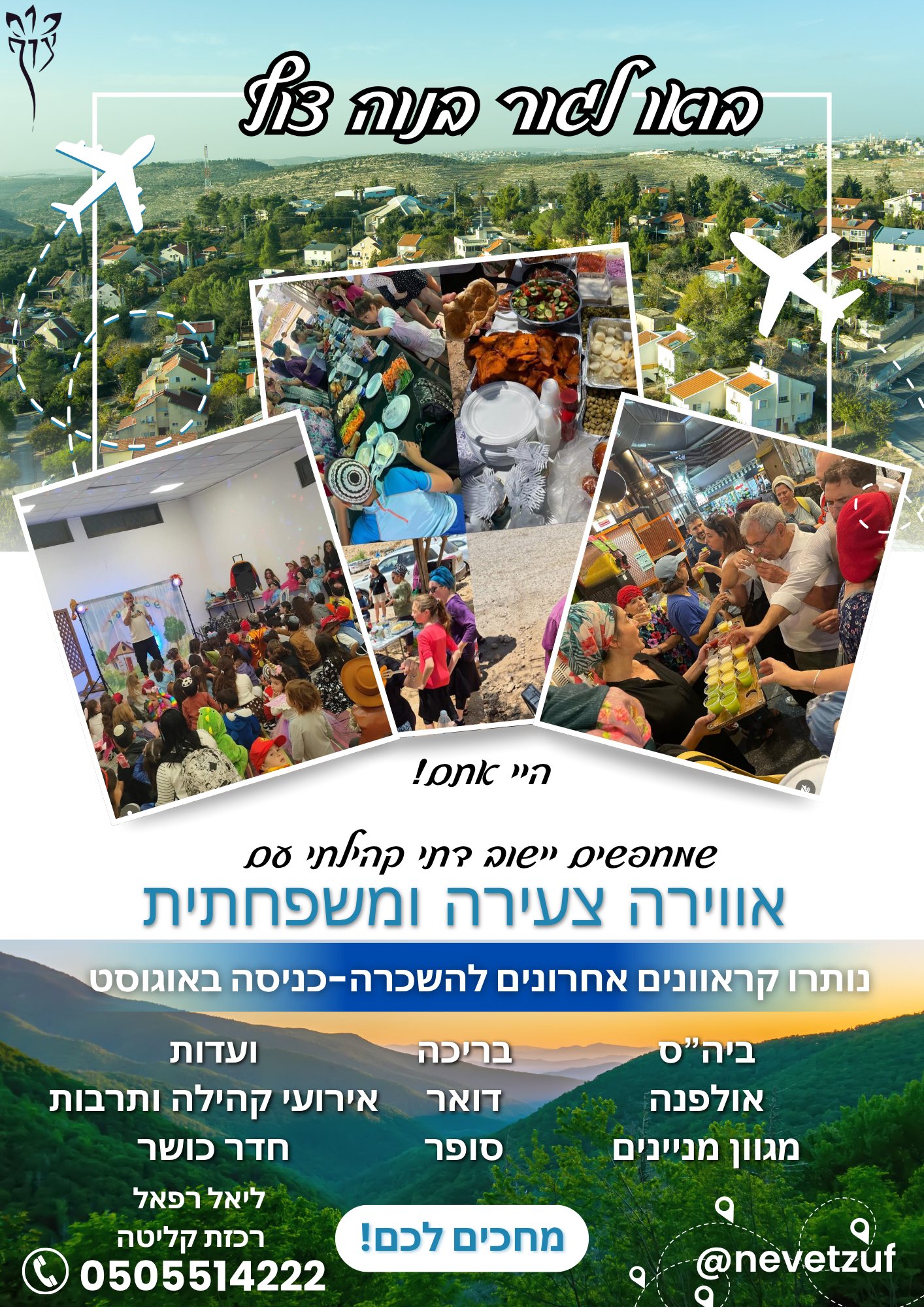 רכזת קליטה- ליאל