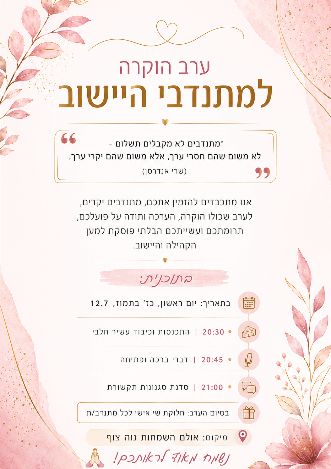 רכזת קהילה- רעות