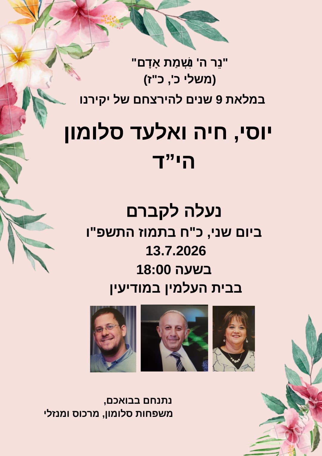 אזכרות
